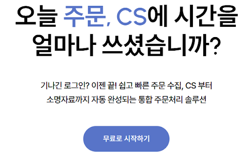 아바닛 : 해외구매대행 셀러 주문처리 통합 솔루션 - 주문수집, CS, 문의, 소명자료, 배송신청서 자동화 :: ⚡ 아바닛
쉽고 빠른 해외구매대행 셀러 전용 주문·물류 자동화 솔루션 - 아바닛
복잡한 반복 업무를 최소화하고, 클릭 몇 번으로 신속하고 정확하게 처리하세요.
🔑 주요 기능
5대 쇼핑몰 주문 수집: 주문·문의·CS 데이터 자동…