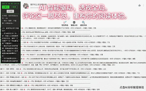 B站 评论透镜 :: B站评论区AI智能分析工具,支持性别筛选、情感分析、热点观点提取与用户画像分析。