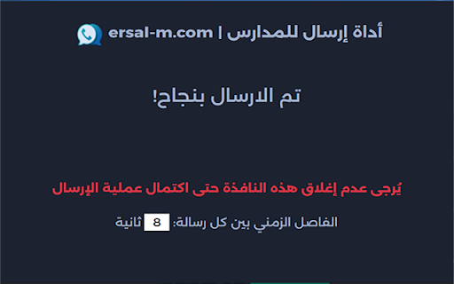 ersal-m.com | أداة إرسال للمدارس :: خدمة إرسال رسائل واتساب إلى أولياء الأمور وتوثيقها وإرسال الشهادات ووضع رابط استعلام لنتائج الطلاب