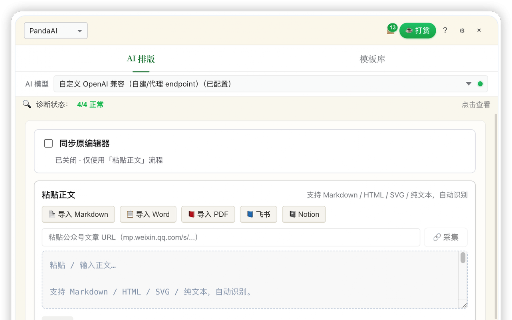 公号编辑器·熊少 :: 微信公众号 AI 一键排版助手 · BYOK 多模型 · 36 模板 · 20 风格 · 长图导出 · 隐私安全
