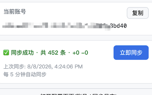Bookmarks Sync - 多浏览器间书签同步 :: 多chrome浏览器之间同步,Edge 与 Chrome 书签跨浏览器同步, 微软浏览器、谷歌浏览器多端互通, 无需登录, 自动同步