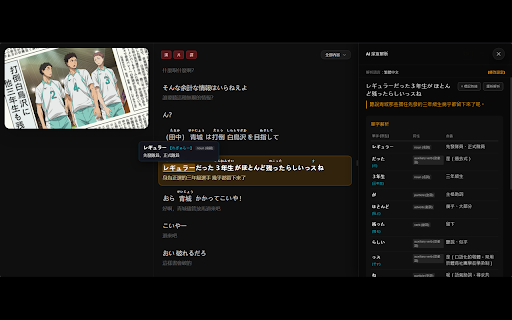 ImmerseFlow — Netflix & YouTube 雙語沉浸式學習工具 :: 在 Netflix 與 YouTube 上學外語:雙字幕、AI 語境解析與聽組練習