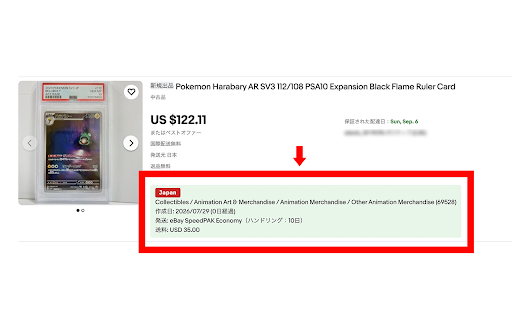 eBayアシスタント Lite :: eBay検索結果に商品情報(Japan/カテゴリ/出品日/発送)を表示、注文管理画面の通貨をUSD換算、お届け先をUS/UKに固定、CPaSSの発送画面からHTSコード判定を開く