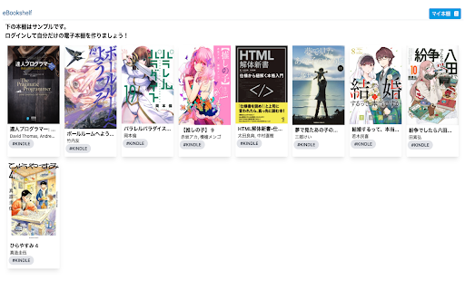 eBookshelf-extension :: Import your eBooks to eBookshelf. Support site: Kindle, DMMブックス, BOOK☆WALKER, ebookjapan.