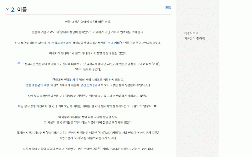나무위키 텍스트 가독성 향상 :: 나무위키의 텍스트 가독성을 향상시키는 확장 프로그램