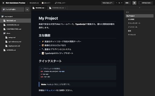 Rich Markdown Preview :: ローカルのMarkdownファイルを美しくプレビュー。カスタマイズ可能なテーマ、フォント選択、目次の自動生成に対応。