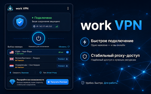 work VPN :: ÐÑÑÑÑÑй proxy Ð´Ð»Ñ Chrome Ñ Ð¿ÑоÑÑÑм подклÑÑением и вÑбоÑом ÑеÑвеÑов.