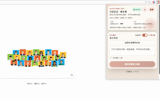 Quick Copy Ext :: 快速整理当前页面异常接口信息,并一键复制反馈内容。