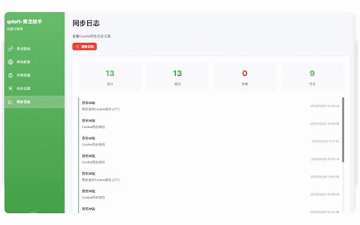 qnloft-青龙助手 :: 自动同步网站Cookie到青龙面板,支持多网站配置和环境变量管理