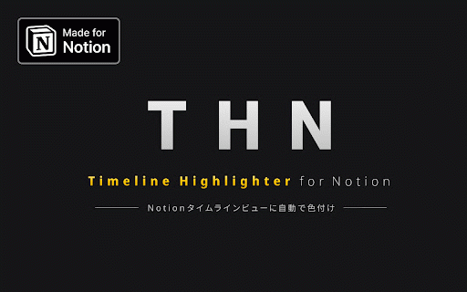 THN - Timeline Highlighter for Notion :: Highlight weekends and holidays in Notion timeline view. / 土日と祝日をNotionのタイムラインビューでハイライトします。