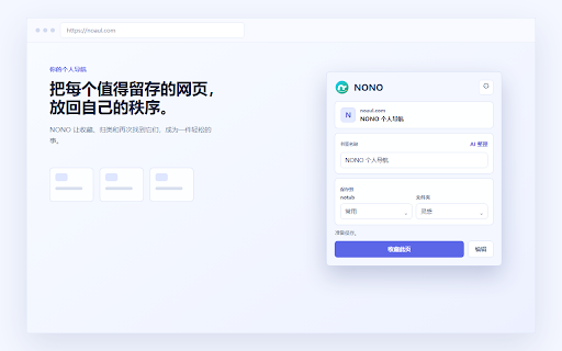 NoNo Smart Bookmark :: Save, organize, and update the current page in your self-hosted NoNo.