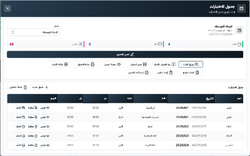 أداة بيان :: أداة مساعدة لإداريي مدرستي في السعودية: تحضير، تقارير، كشوف، واتساب، وجداول. إصدار محدّث — bayan.school.