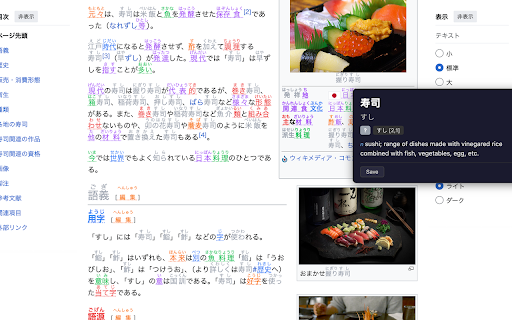 Naruhodo — Furigana & Japanese Dictionary for Reading :: Add furigana to any Japanese web page, look up words with a hover dictionary, hear pronunciation, and save vocabulary — offline.
