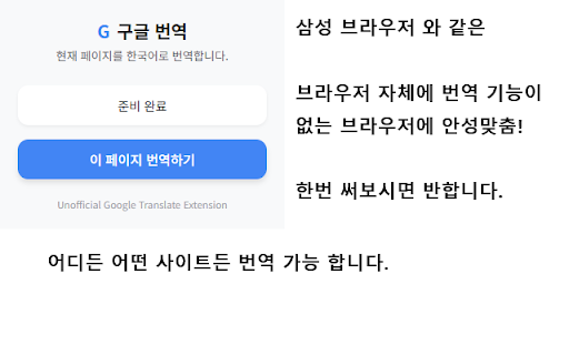 웹사이트 구글 번역 (Unofficial) :: 현재 웹페이지를 구글 번역 API를 사용하여 한국어로 번역합니다.