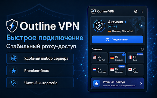 Outline VPN :: Простое расширение для включения proxy-соединения и выбора доступного сервера.