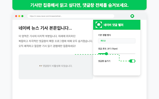 네이버 댓글 헬퍼 :: 네이버 뉴스 댓글에 정렬 기능과 다양한 편의 기능을 제공합니다.