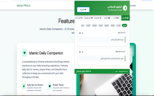 Quran Verses & Duaa Reminder :: Get daily Quran verses and inspiring duaa reminders directly in your browser.