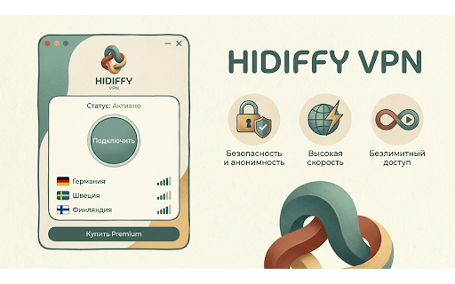 hidiffy vpn - работает в 2026 :: Hidiffy VPN — рабочий VPN 2026 для Chrome. Германия бесплатно, премиум-страны и высокая скорость.