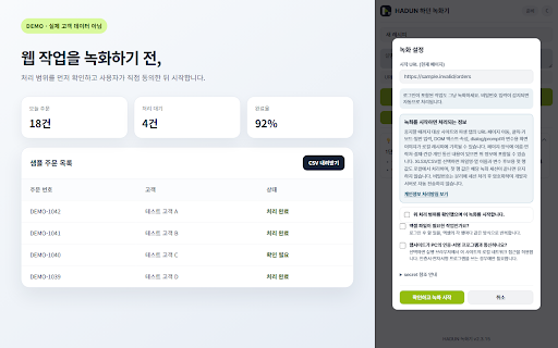HADUN 웹 매크로 자동화 :: 매일 같은 웹 작업, 한 번만 보여주세요. 암호화된 매크로로 남기고 Windows 앱에서 반복 실행합니다.