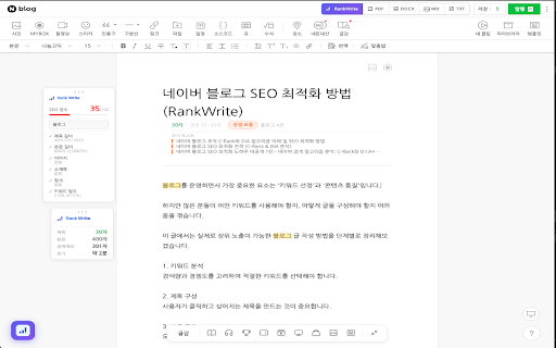 RankWrite - 네이버 블로그 SEO 도우미 :: 네이버 블로그 작성 시 제목 중복률 분석, 글자수 카운터, SEO 체크리스트, 포스트 내보내기 기능을 제공합니다.