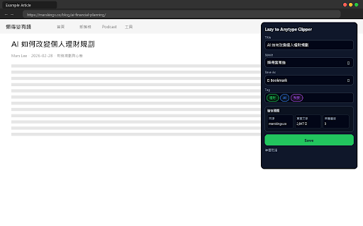 Lazy to Anytype Clipper :: Clip web pages directly to your local Anytype app. No Python service required — just open Anytype and click the extension.