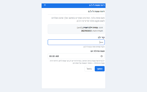 דיווח שעות לי.ל.ם :: מציג את דיווחי השעות מפריוריטי שעוד לא דווחו לי.ל.ם, מדווח אותם בלחיצה, ומדווח גם ימי חופשה ומחלה.