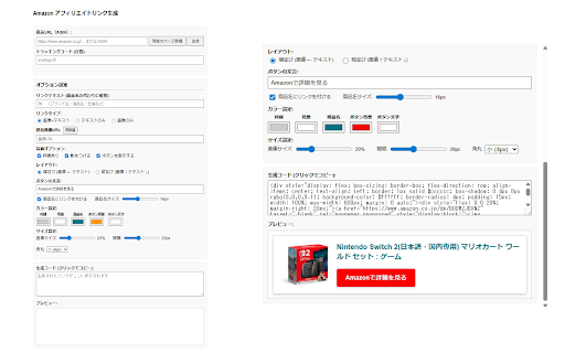 Amazon Affiliate Link Generator PRO :: Generate Amazon affiliate links from product URLs.