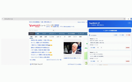 PageWatch JP - ページ変更通知 :: 選択したWebページの一部分を定期確認し、変更があればデスクトップ通知します。