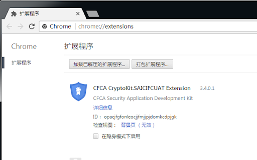 CFCA CryptoKit.SAICIFCUAT Extension :: CFCA Security Application Development Kit