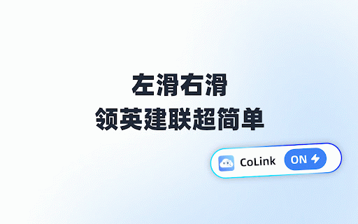 CoLink-领英 Linkedin 查邮箱&找相似 :: Linkedin 查邮箱&找相似,支持递归查找相似用户