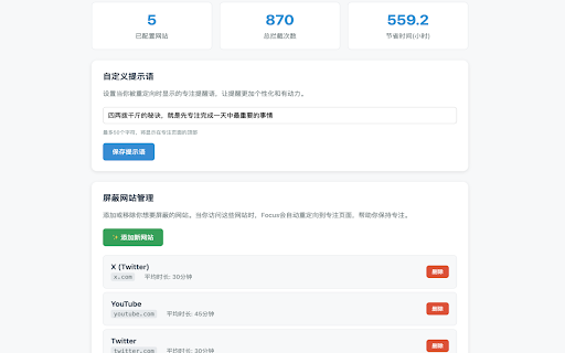 Focus - 保持专注的时间管理助手 :: 帮助你远离社交媒体干扰,培养专注习惯的智能助手。实时统计节省的时间,让你的每一分钟都用在正确的地方。