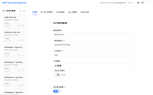 MCP Security Inspector :: Model Security Inspector - 用于对MCP工具、资源、Prompt进行安全分析(MCP server tools, resources and prompts security analysis)