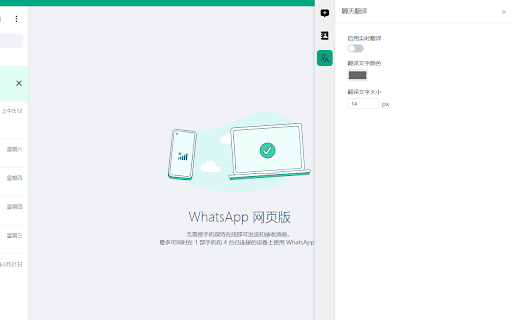 WhatsApp 聊天助手 :: WhatsApp Web聊天助手,支持翻译、导出联系人、常用语快速回复、AI 回复、消息备份、消息群发、号码验证、自动回复、用语分析等功能