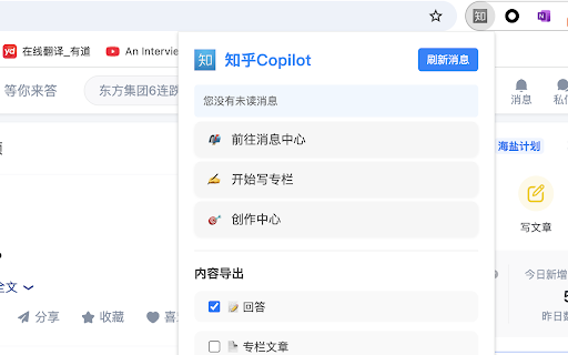 知乎Copilot :: 显示知乎未读消息,导出回答、文章和想法