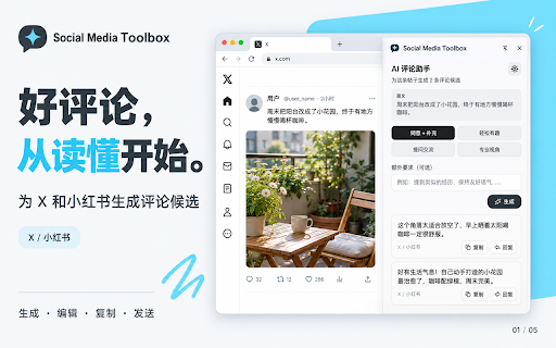 Social Media Toolbox :: AI-powered writing, insights and reply assistant for Twitter/X and Xiaohongshu