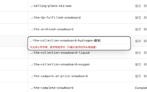Shopify 产品/系列 URL 规范性检测与快速修复 :: 轻松编辑 Shopify 产品 & 系列 SEO meta data, 快速排查问题 & 批量编辑修复