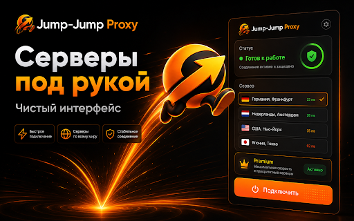 Jump-Jump Proxy :: Современный VPN-like сервис с быстрым переключением локаций