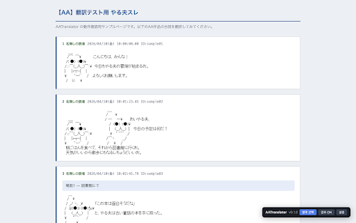 AATranslator :: AA(아스키 아트/야루오계) 작품 속 일본어를 페이지에서 바로 LLM으로 번역합니다