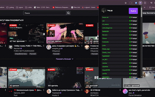 Twitch Stream Alert :: Уведомляет о начале стримов на Twitch