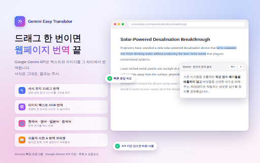 Gemini Easy Translator :: Gemini API Key를 통해 웹페이지 내에서 빠르고 편하게 번역 기능을 사용할 수 있습니다.
Google AI Studio에서 Gemini API Key를 받아 설정 탭에 입력하면 준비가 끝납니다.