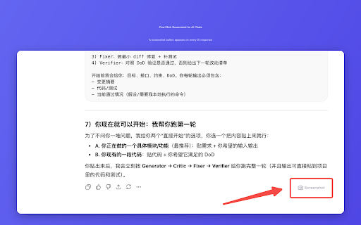 ChatShot - AI Chat Screenshot :: One-click screenshot & share for ChatGPT, Claude, Doubao conversations. Capture AI chat to clipboard instantly.
