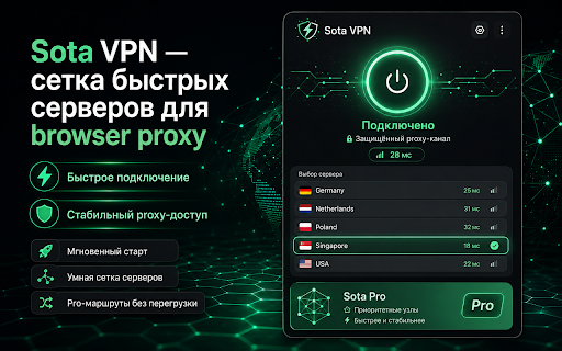Sota VPN — сетка быстрых серверов для browser proxy :: Быстрый proxy-доступ для Chrome с понятным выбором сервера и аккуратным статусом подключения.
