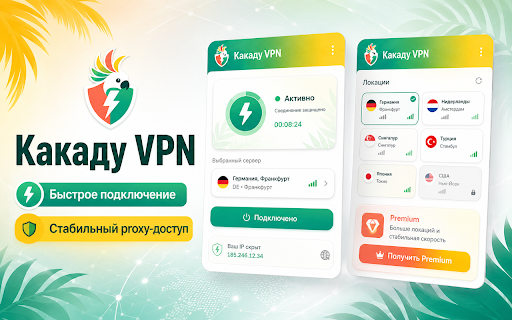 ÐÐ°ÐºÐ°Ð´Ñ VPN :: ЯÑкий browser proxy Ñ Ð¿ÑоÑÑÑм ÑпÑавлением и замеÑнÑм premium-блоком Ð´Ð»Ñ Ð»Ð¾ÐºÐ°Ñий.