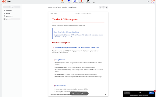Yandex PDF Navigator :: Navigate through PDF files in Yandex Disk folders seamlessly