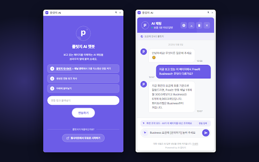 플릿지 AI 챗봇 :: 보고 있는 페이지를 이해해 답변하고, 지시에 따라 그 페이지를 대신 조작해 주는 AI 채팅 사이드패널입니다. 우리 회사 지식으로 답합니다.