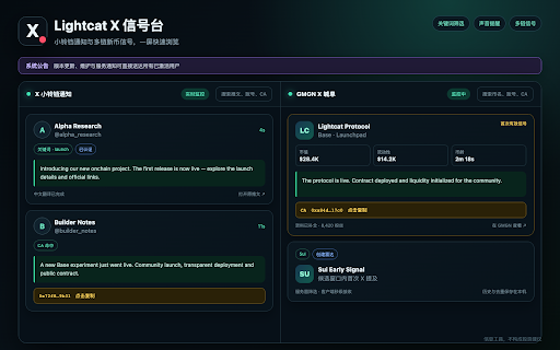 x信号台 :: 统一激活后使用 X 小铃铛与多链云端新币信号,支持关键词、声音、历史及 GMGN/DeBot 快速跳转。