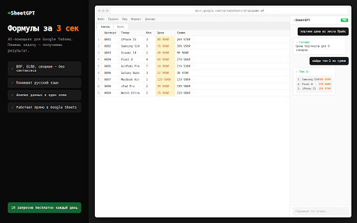 SheetGPT AI Assistant :: AI-powered assistant for Google Sheets - analyze data, create tables, generate insights