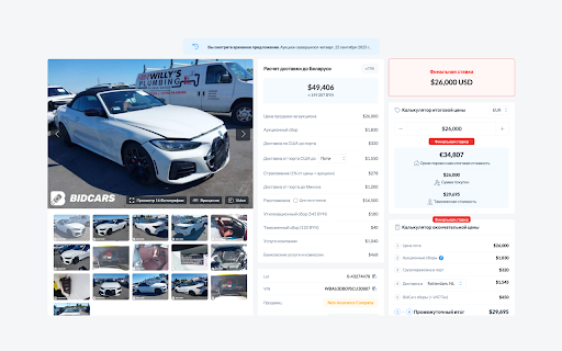 Cost Auto :: Автоматический расчёт стоимости импорта автомобилей из США в Беларусь