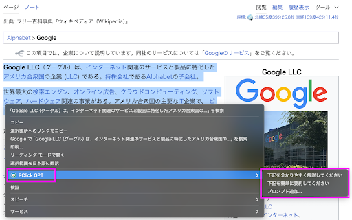 RClick GPT (みぎくりってぃ) :: 右クリックで選択文をChatGPTへ。ショートカット割り当てやプロンプトのカスタマイズも可能。