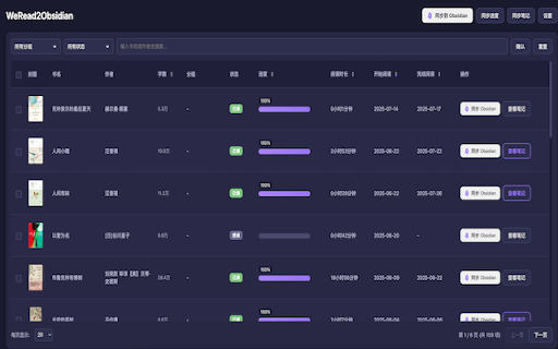 WeRead2Obsidian :: 微信读书书架管理、阅读进度管理、笔记管理;支持以markdown格式导出书籍信息和笔记,联动Obsidian管理微信读书书架和笔记,搭建个人知识库